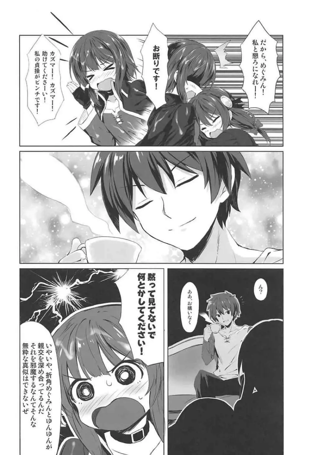 この紅魔の娘たちとねんごろな関係を! - page8