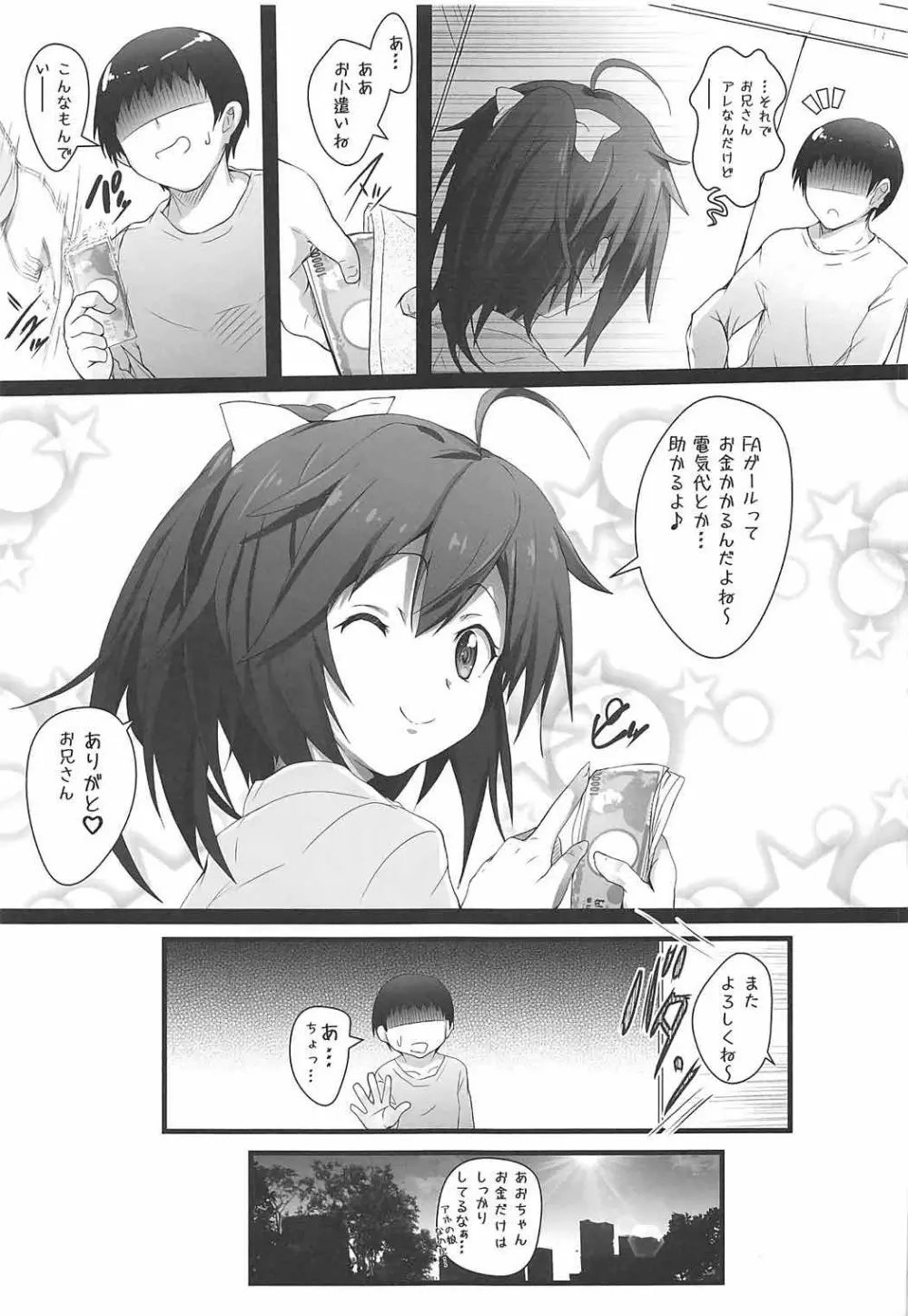 あおちゃんとイチャイチャしよう - page16