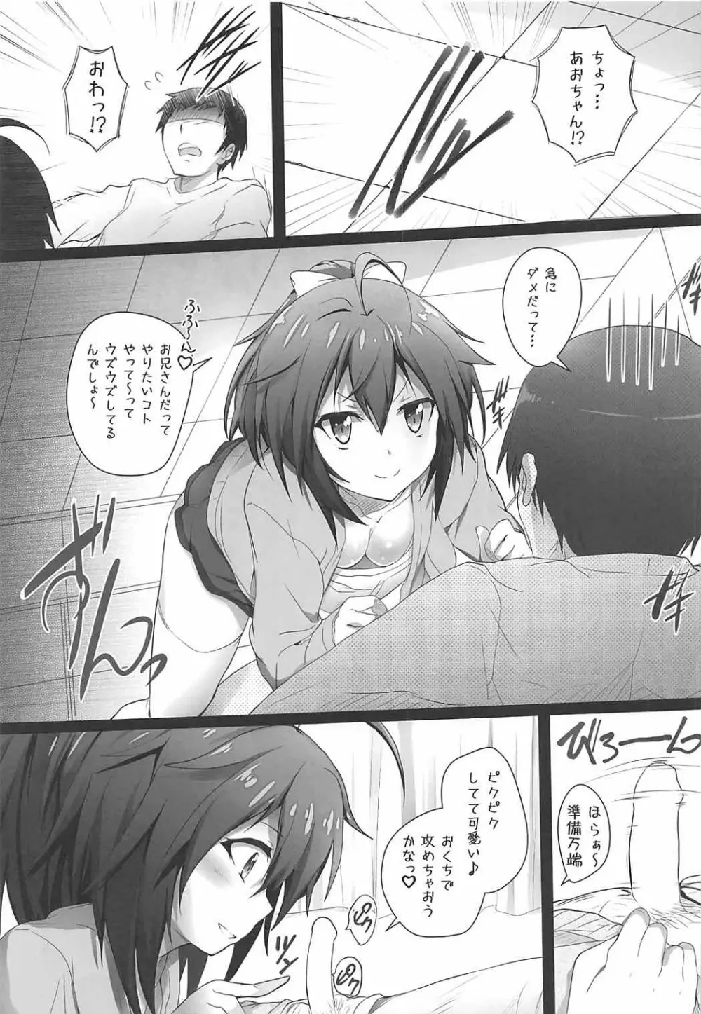 あおちゃんとイチャイチャしよう - page6