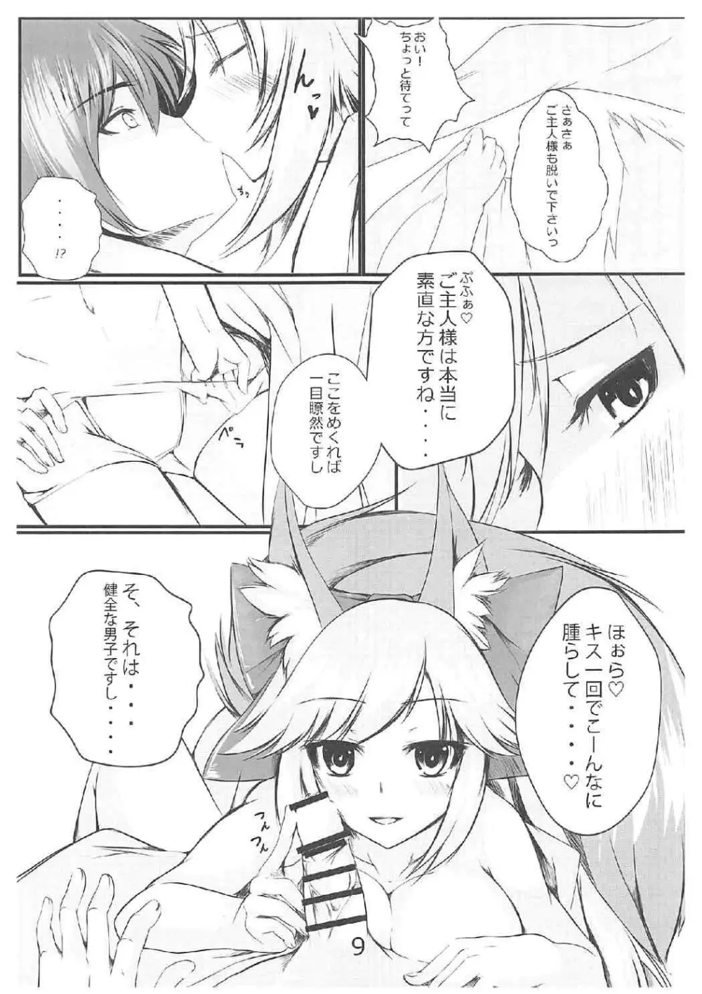 他の鯖には譲れねぇですよっ!! - page10