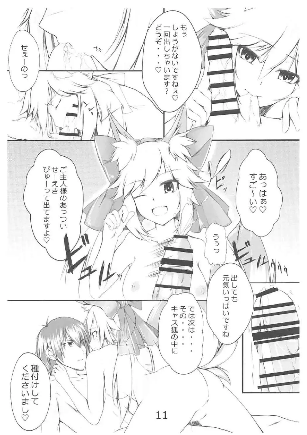 他の鯖には譲れねぇですよっ!! - page12