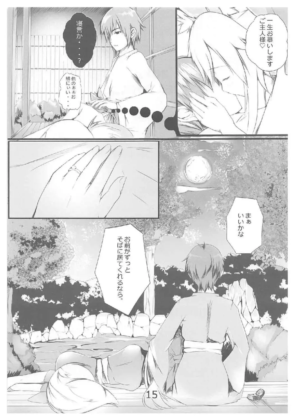 他の鯖には譲れねぇですよっ!! - page16