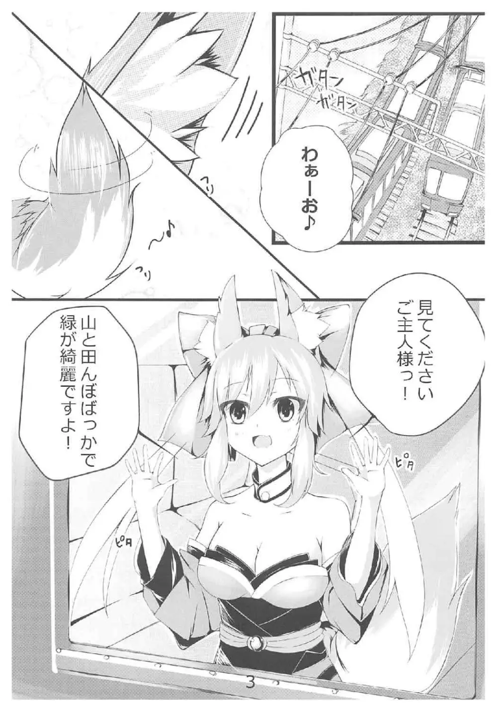 他の鯖には譲れねぇですよっ!! - page4