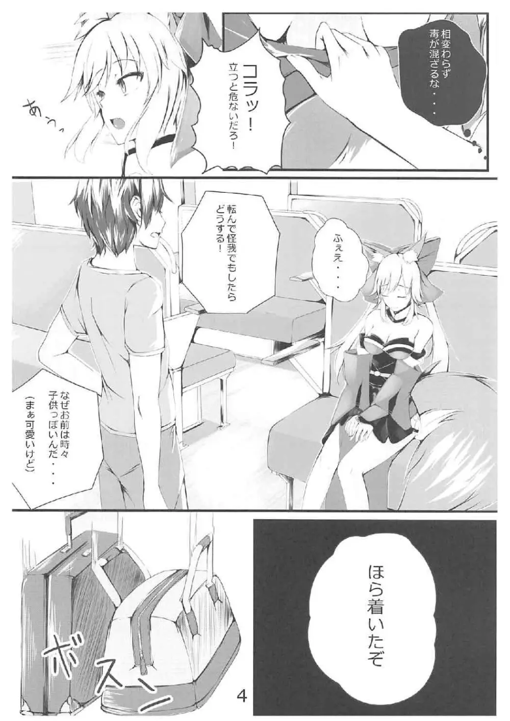 他の鯖には譲れねぇですよっ!! - page5