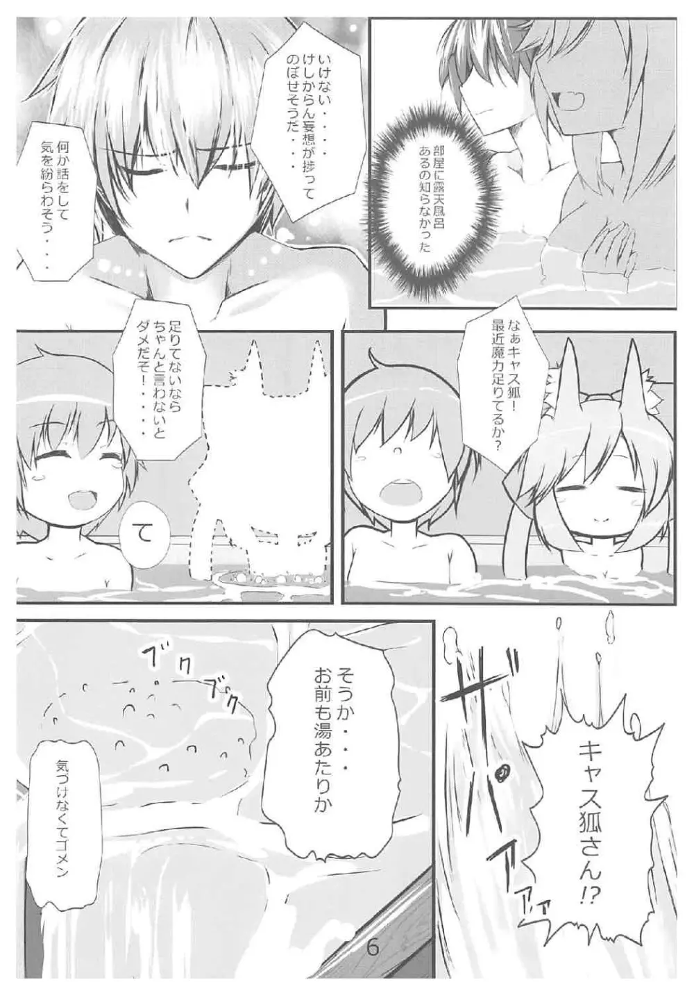 他の鯖には譲れねぇですよっ!! - page7