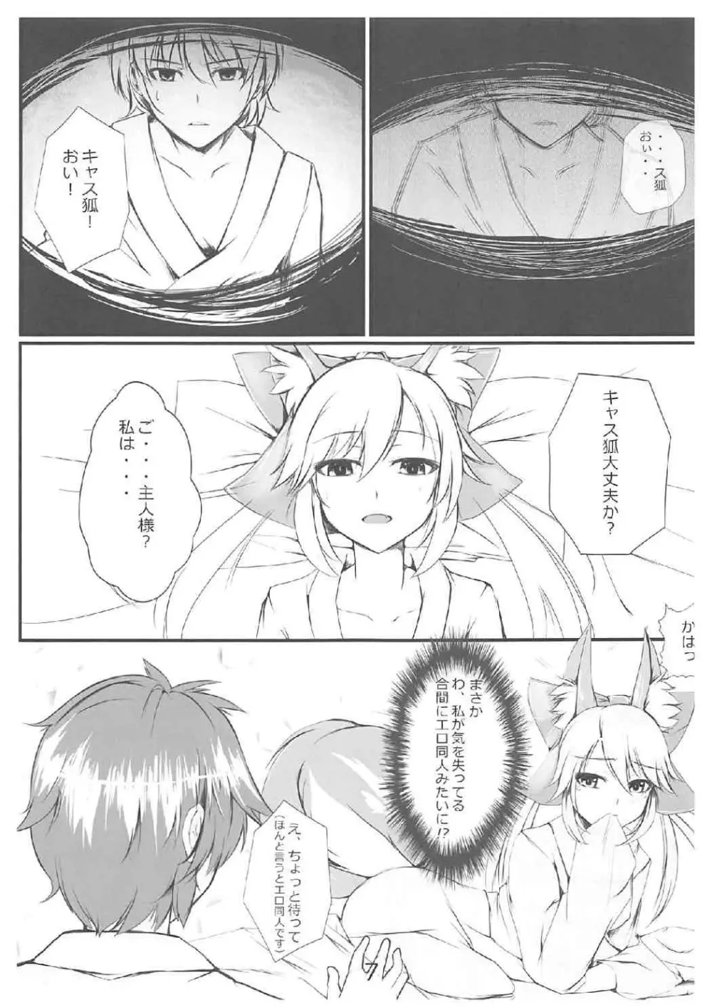 他の鯖には譲れねぇですよっ!! - page8