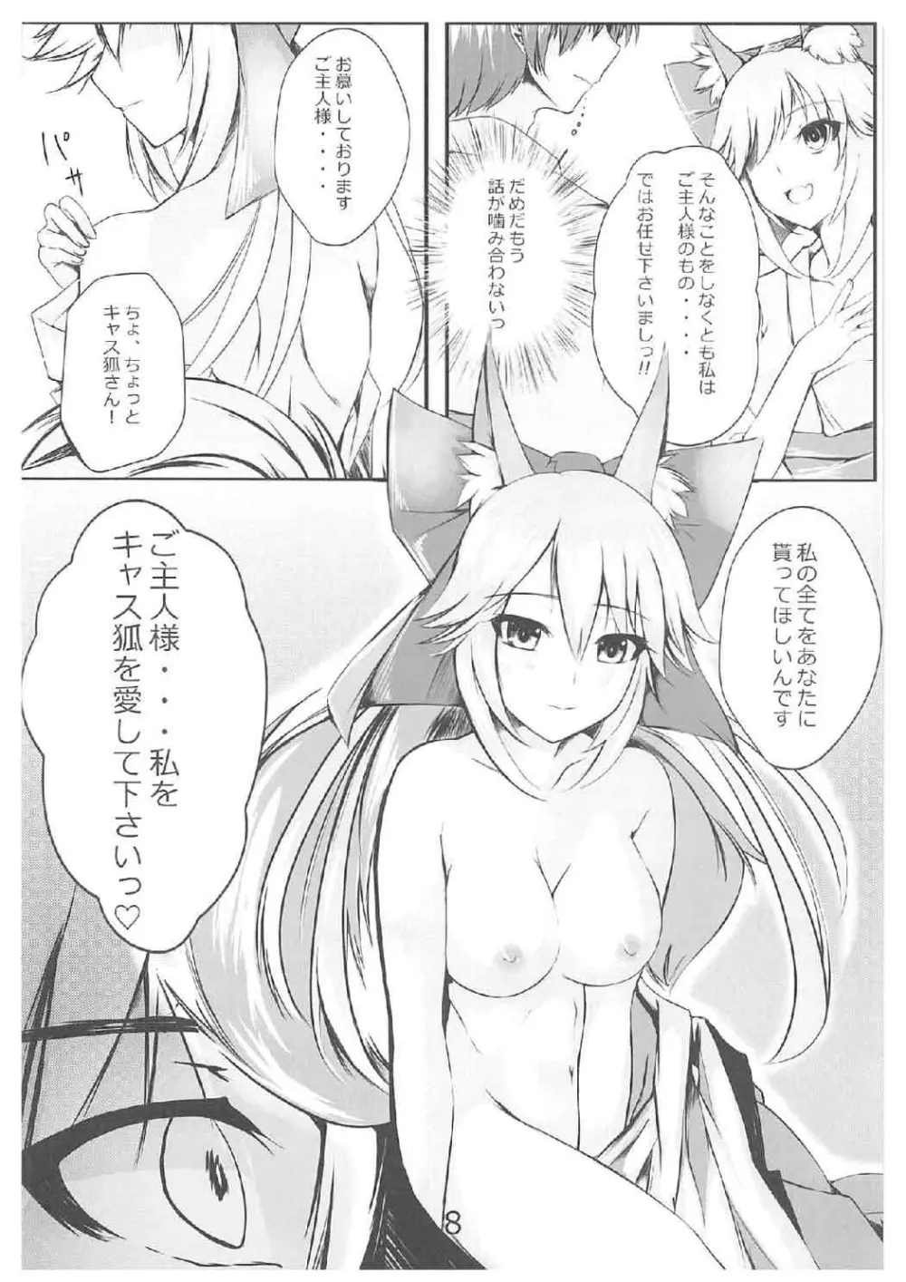 他の鯖には譲れねぇですよっ!! - page9