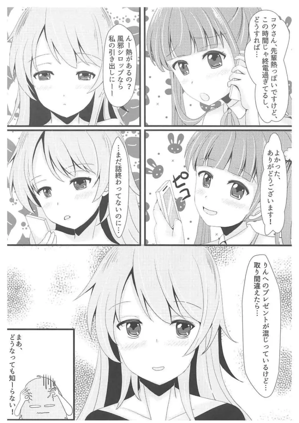 OLヒミツのザンギョウ~その後の話 - page5