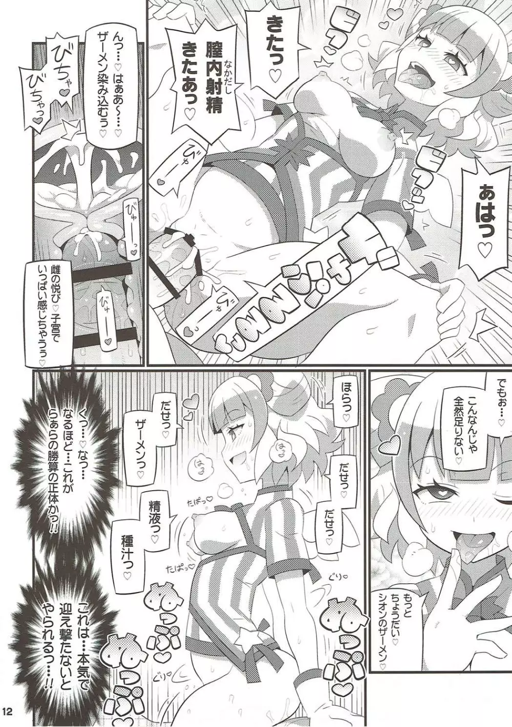 すきすき・みれぃちゃん 4th LIVE - page13