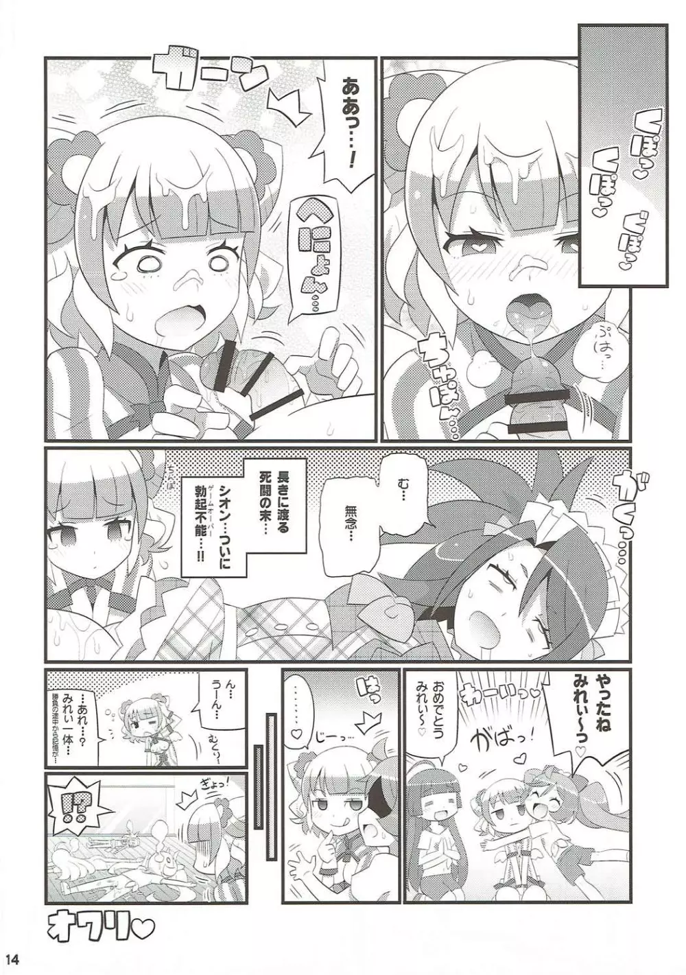 すきすき・みれぃちゃん 4th LIVE - page15