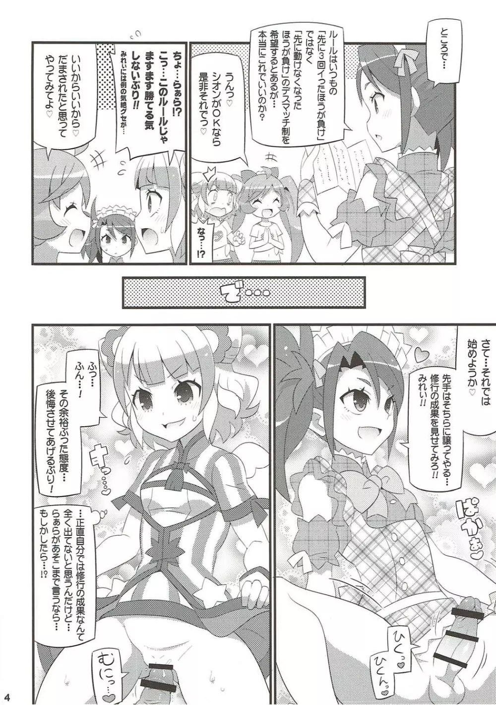 すきすき・みれぃちゃん 4th LIVE - page5