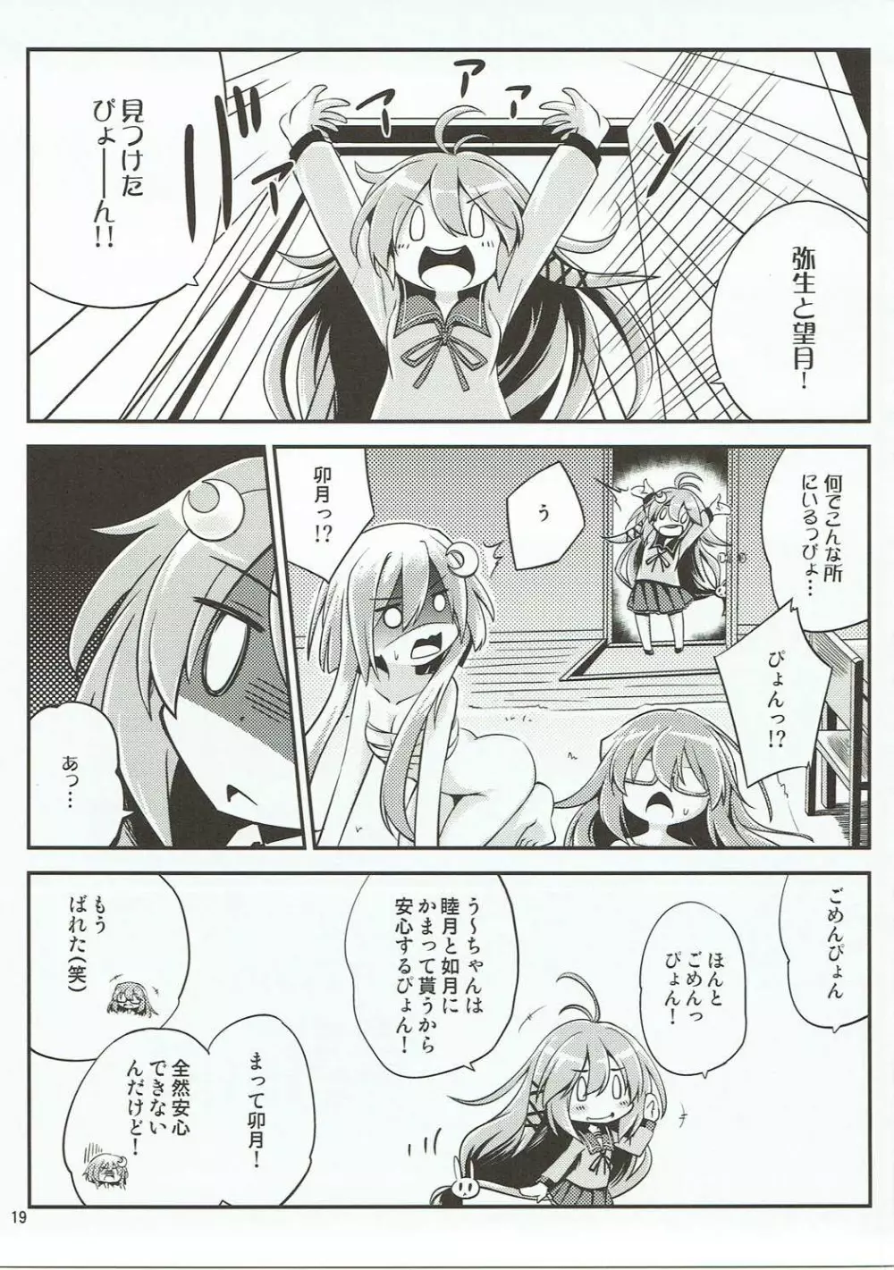 弥生と望月の本 - page20