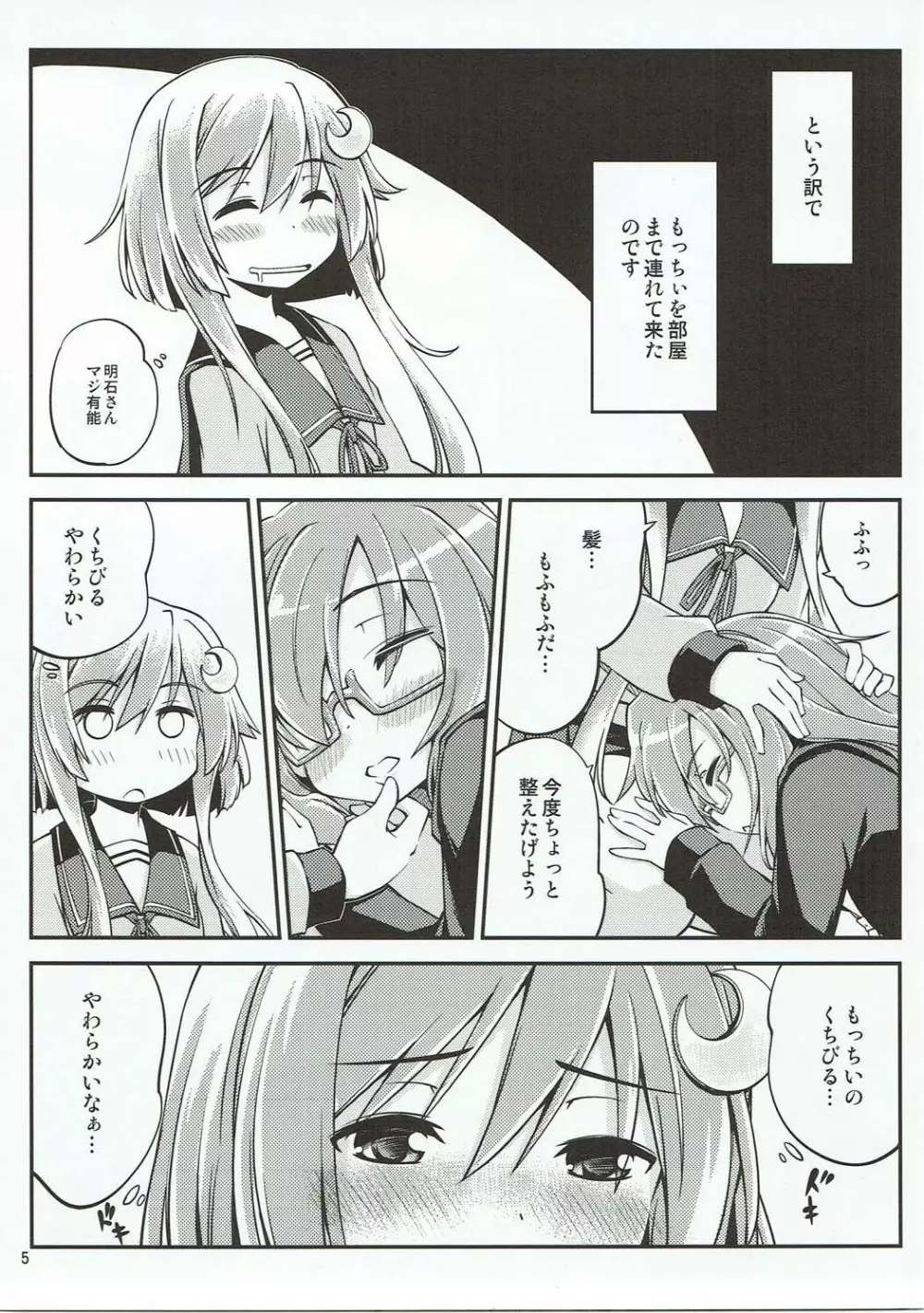 弥生と望月の本 - page6