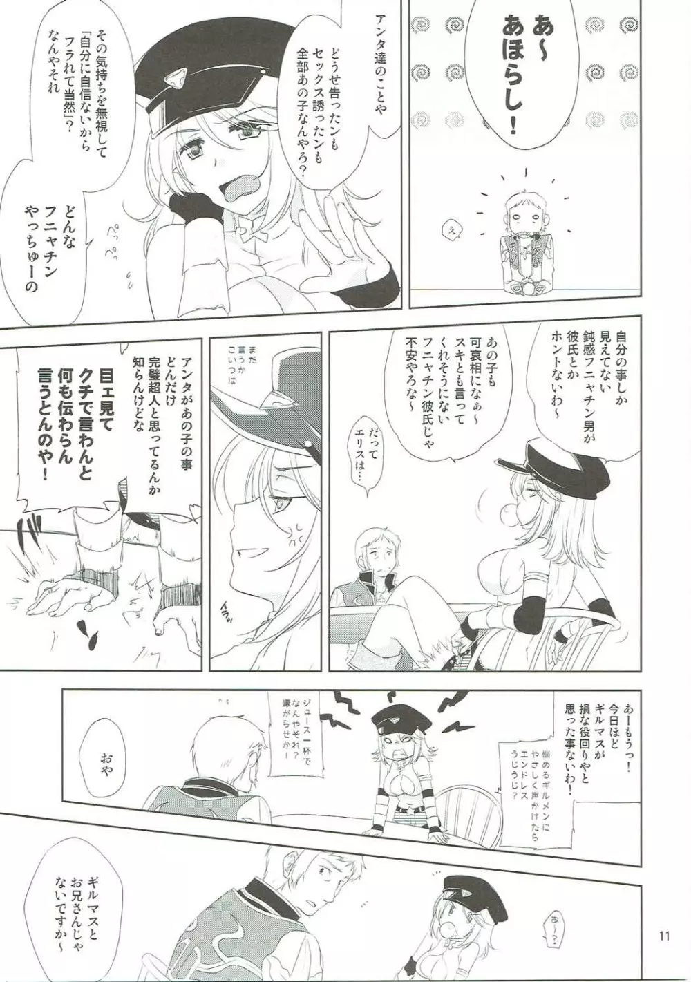 幼馴染の年下カノジョ - page10