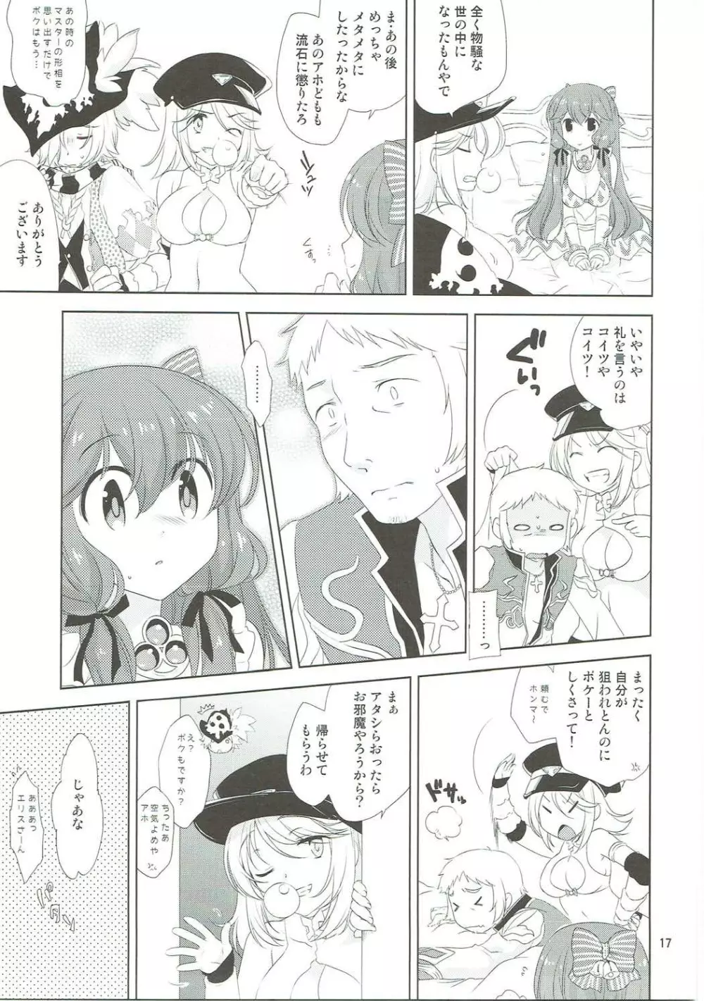 幼馴染の年下カノジョ - page16