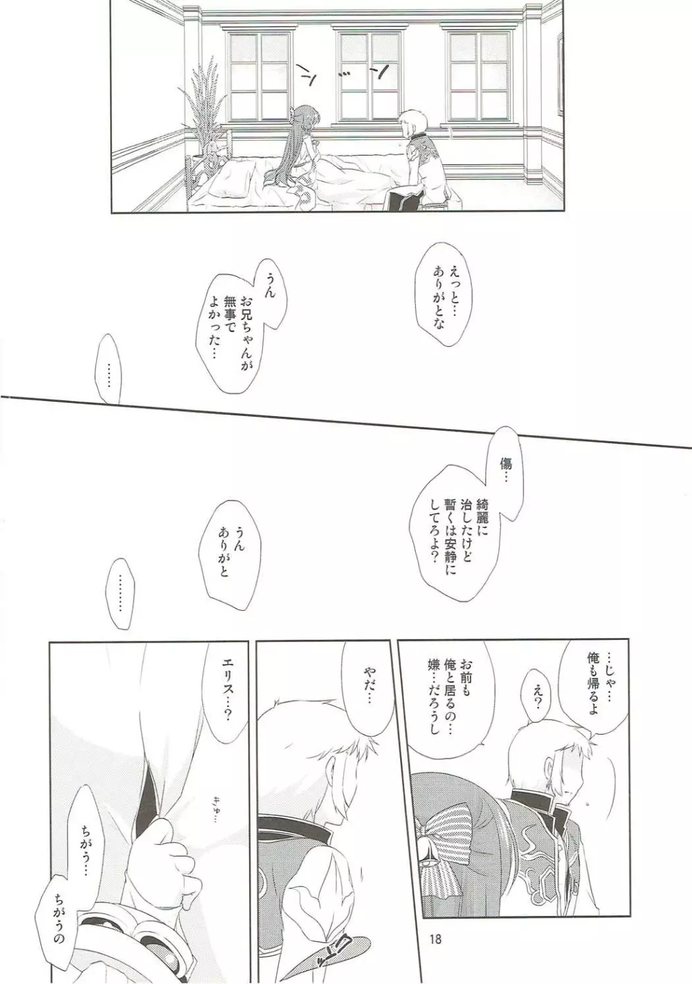 幼馴染の年下カノジョ - page17