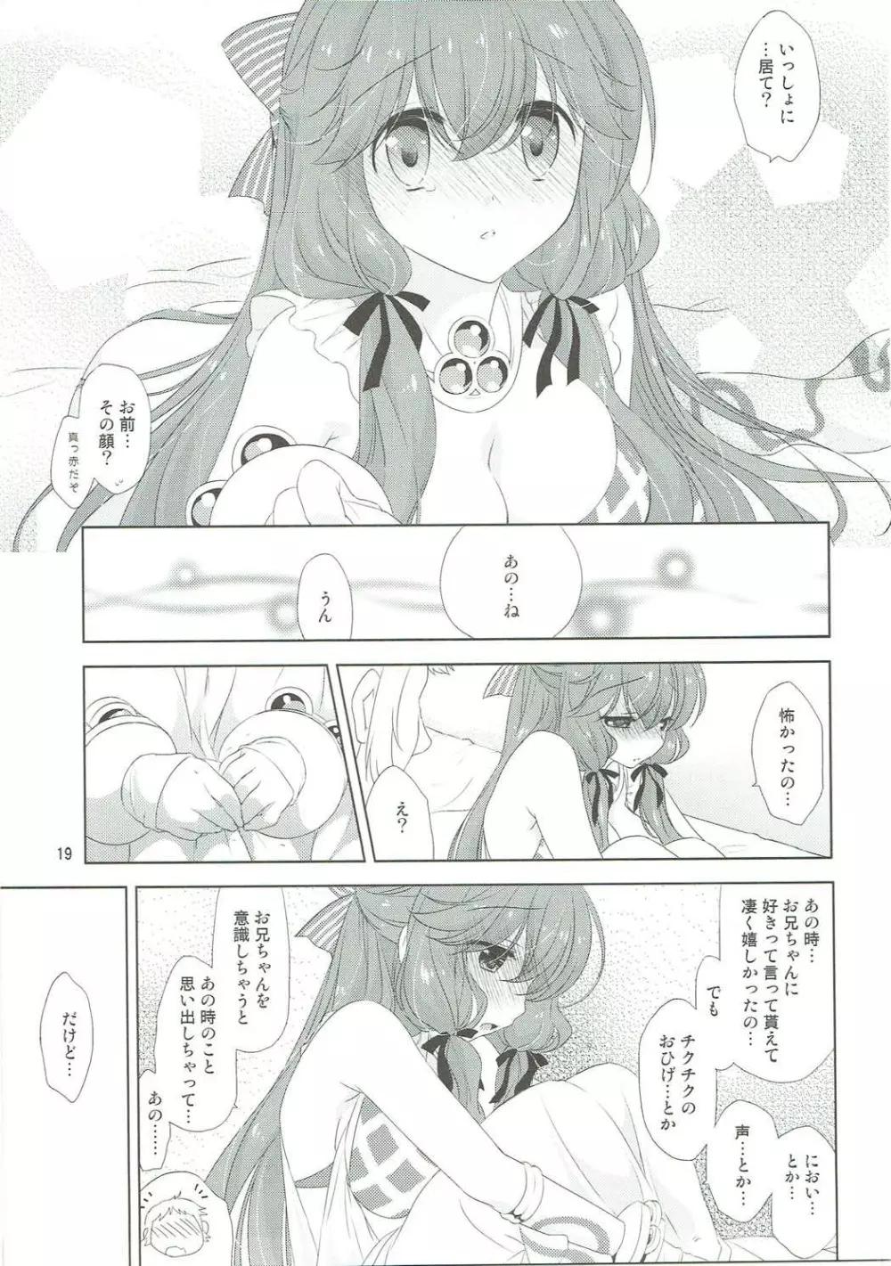 幼馴染の年下カノジョ - page18