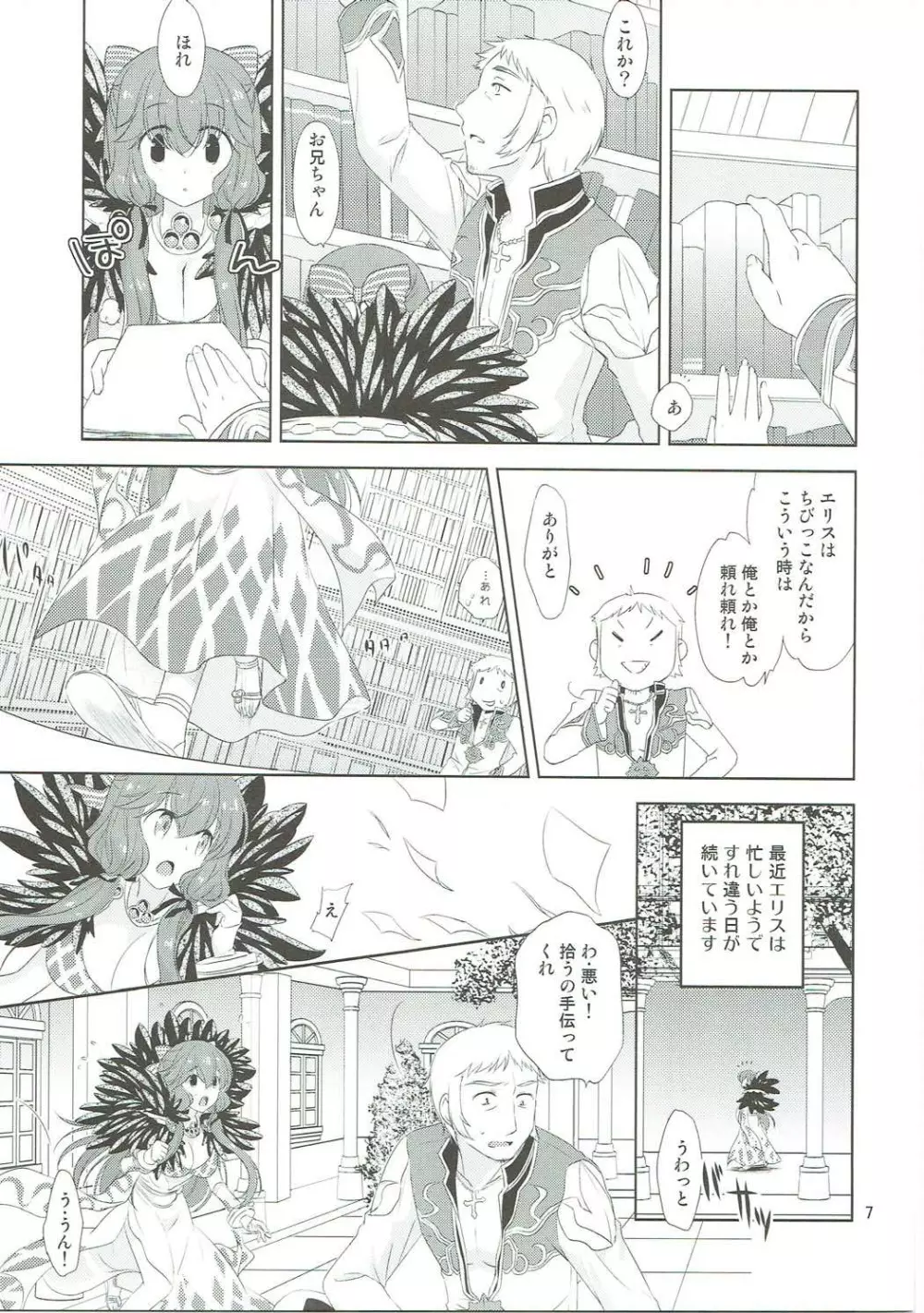 幼馴染の年下カノジョ - page6