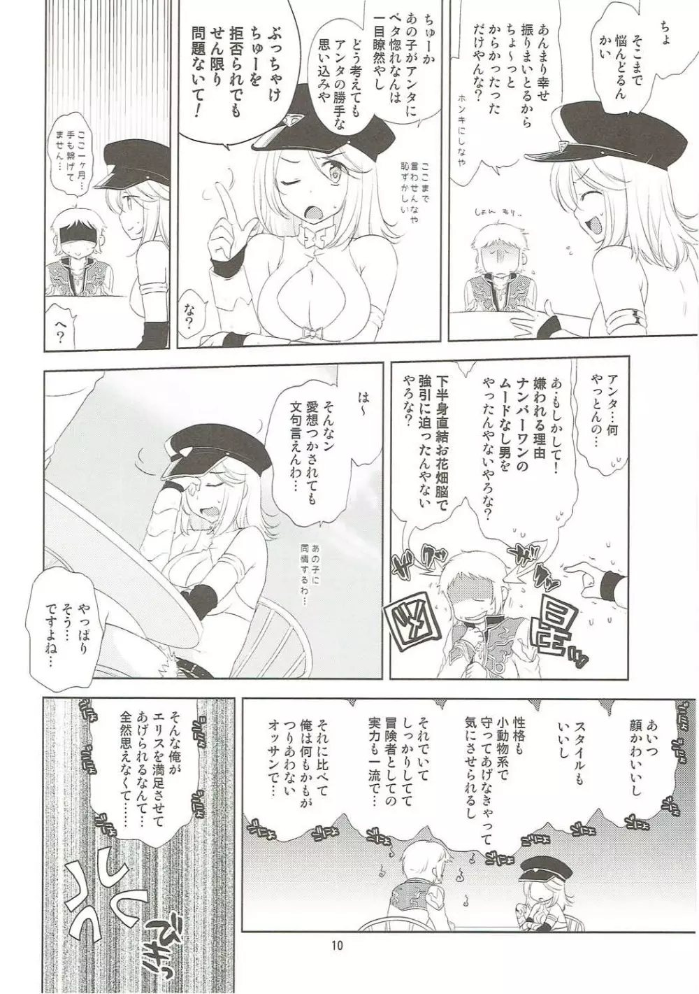 幼馴染の年下カノジョ - page9