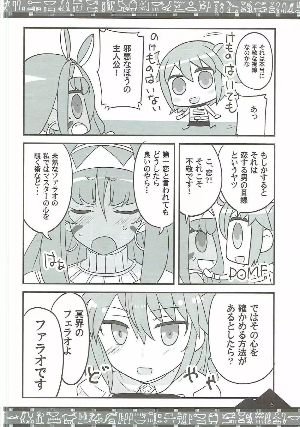 お好きに出ませい! - page5