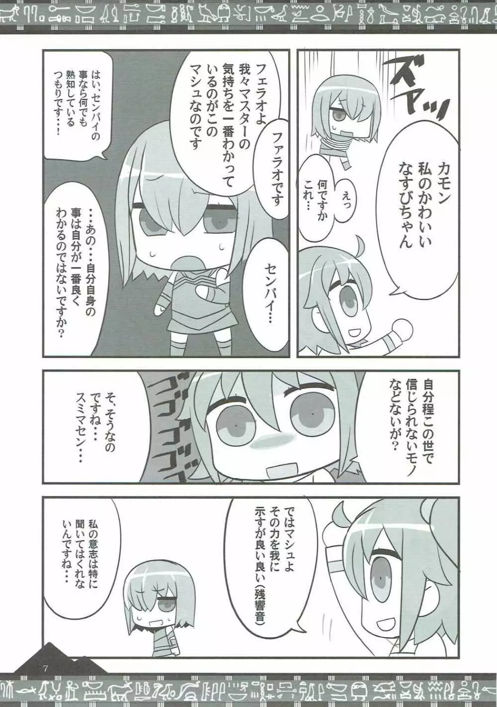 お好きに出ませい! - page6