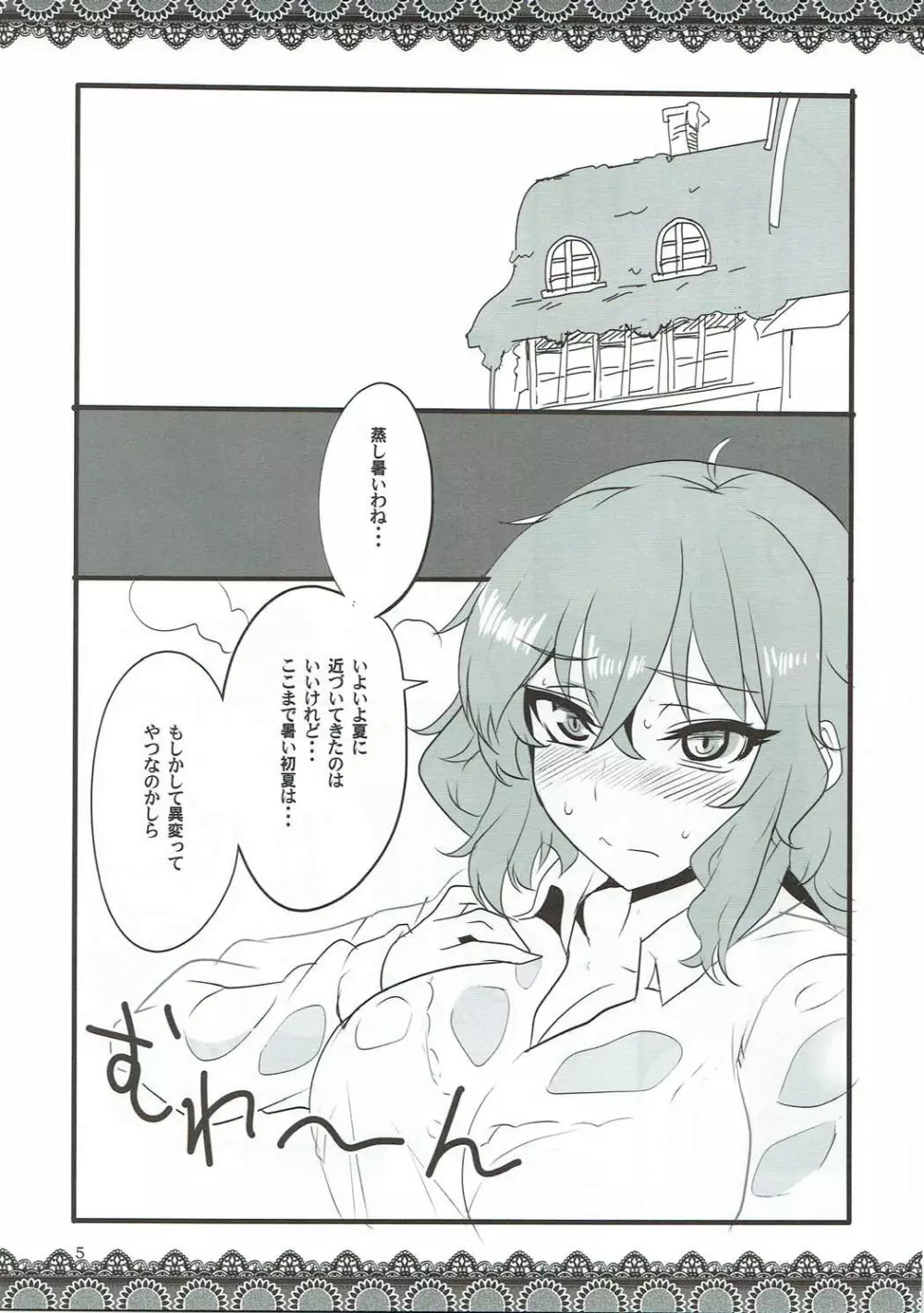 氷夏 - page4