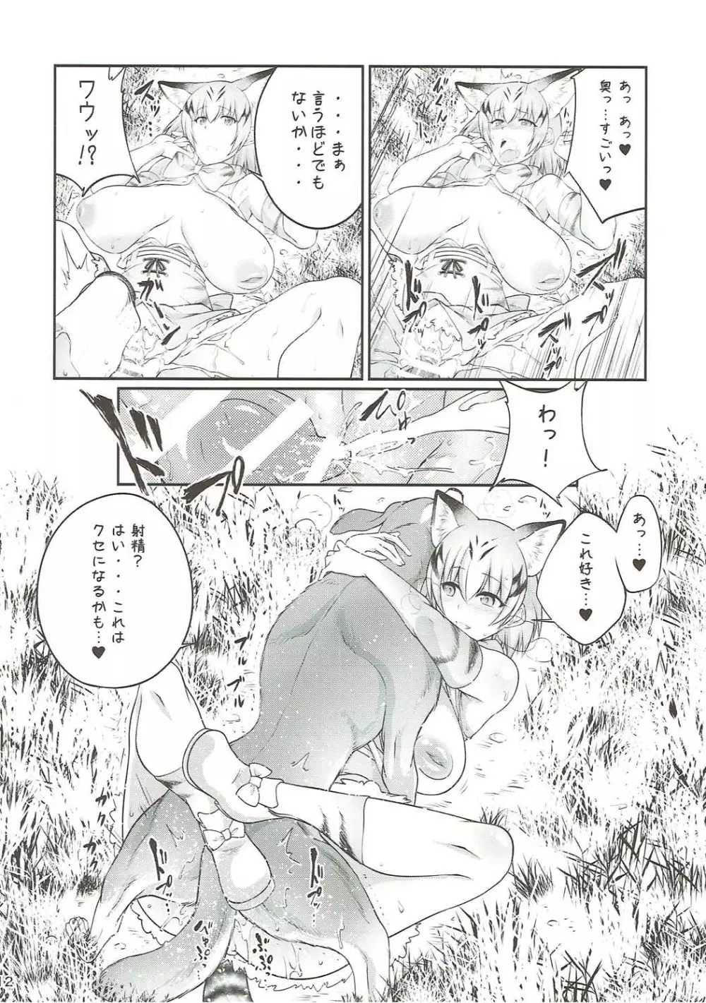 獣姦フレンズ - page11