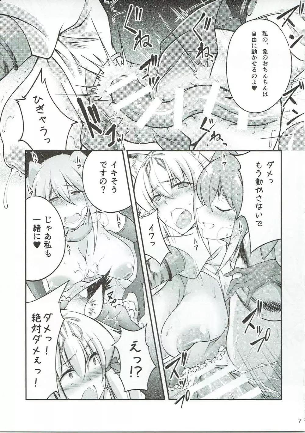 獣姦フレンズ - page6