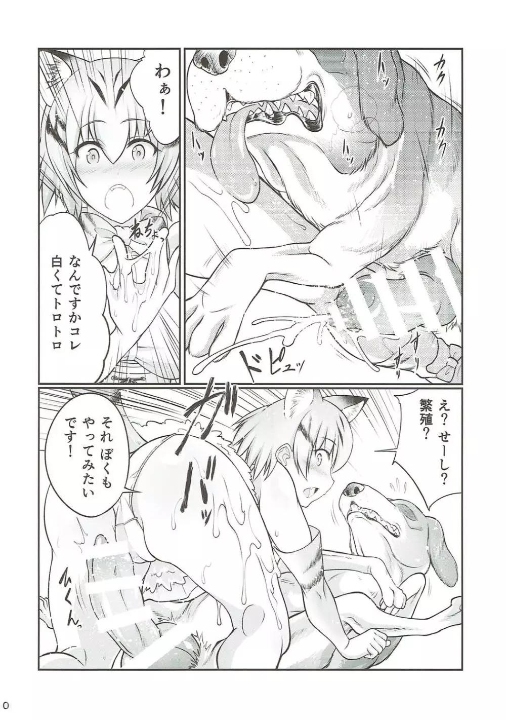 獣姦フレンズ - page9