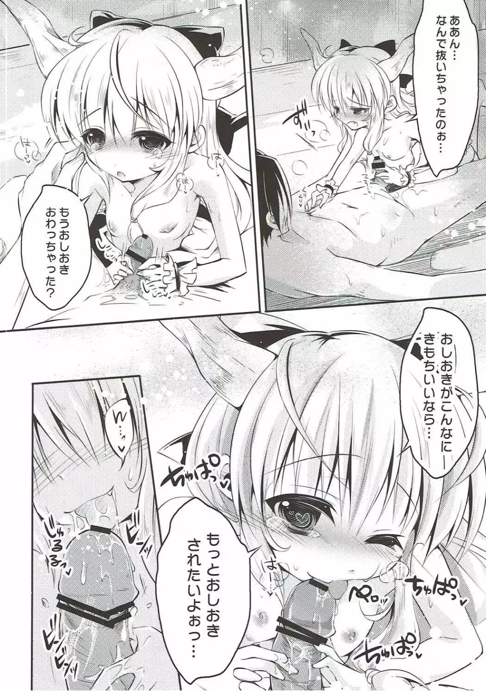 萃香ちゃんは従順メイドかわいい - page15