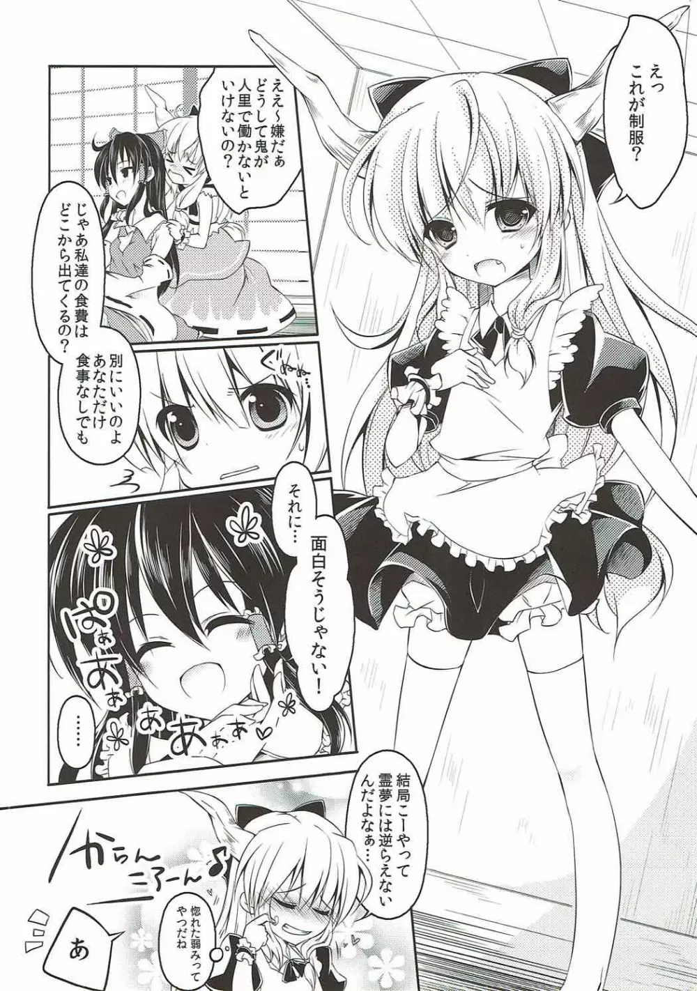 萃香ちゃんは従順メイドかわいい - page3