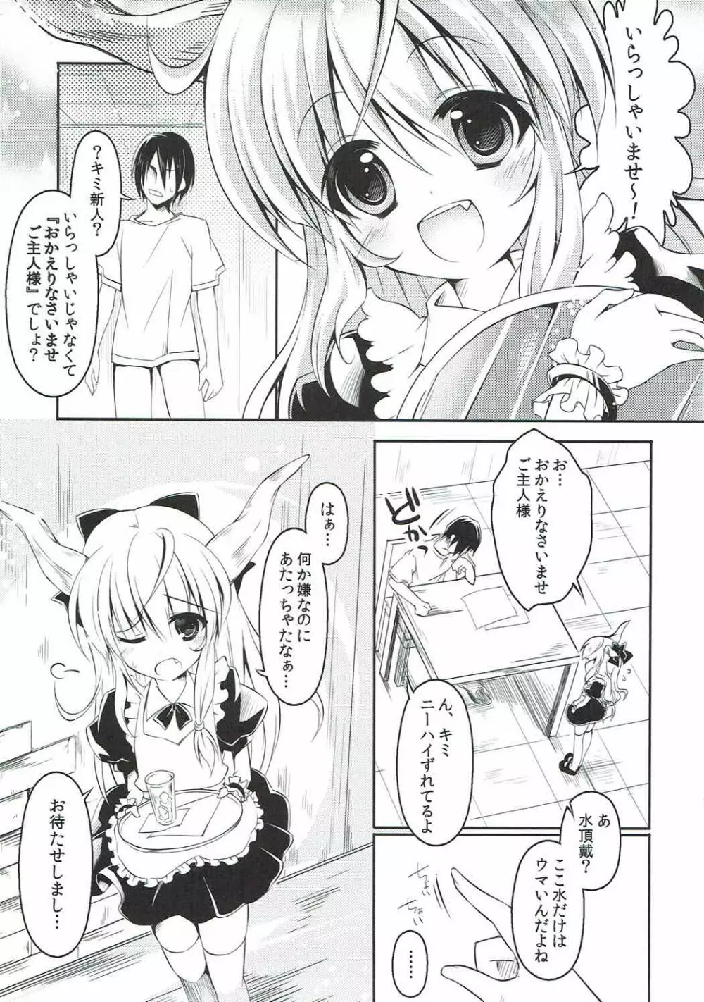 萃香ちゃんは従順メイドかわいい - page4