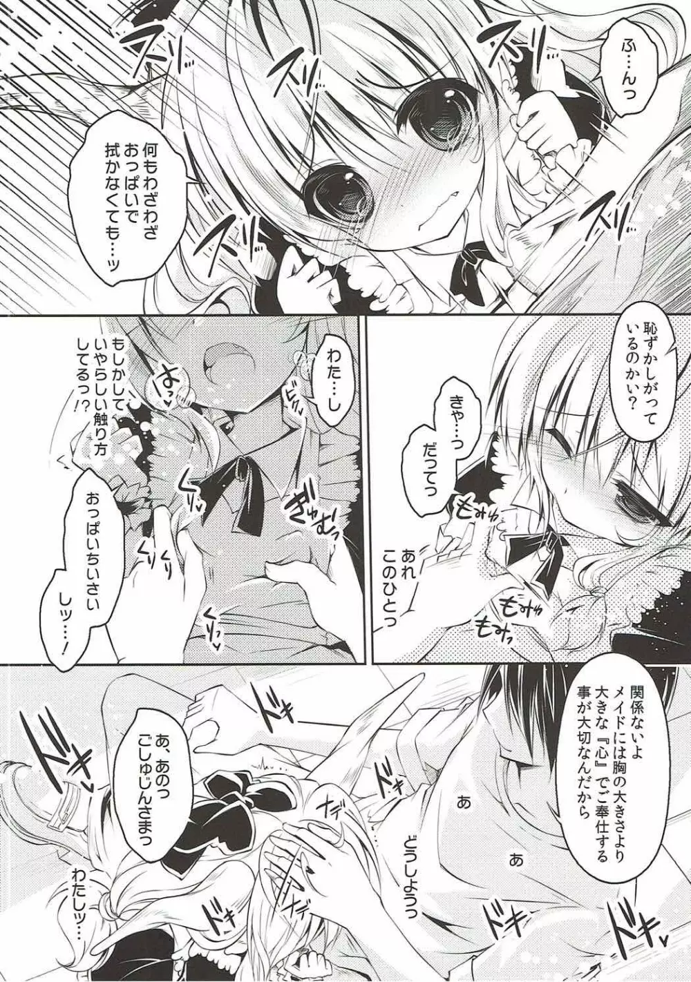 萃香ちゃんは従順メイドかわいい - page7