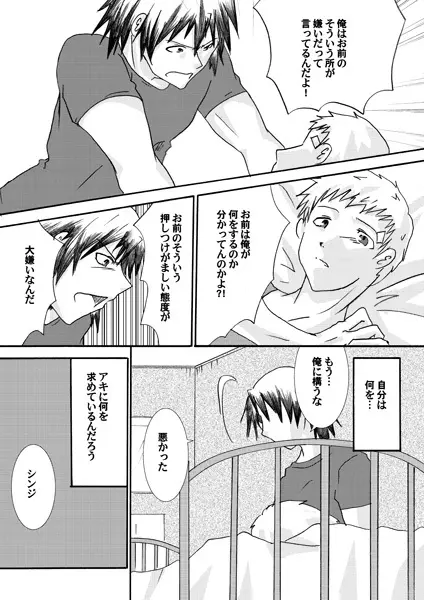 【腐】P3・荒真漫画（ネタバレ注意） - page10