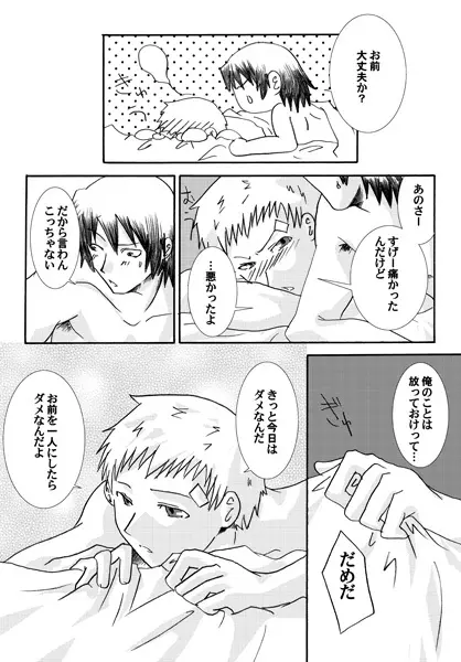 【腐】P3・荒真漫画（ネタバレ注意） - page17