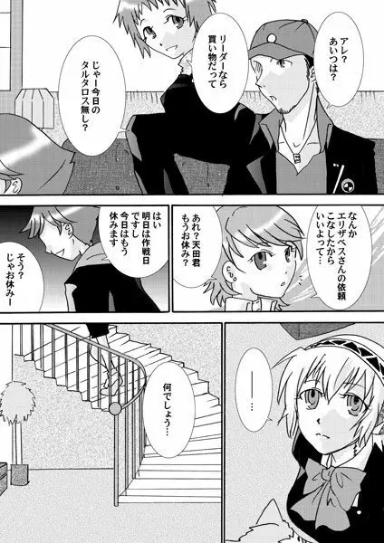 【腐】P3・荒真漫画（ネタバレ注意） - page3