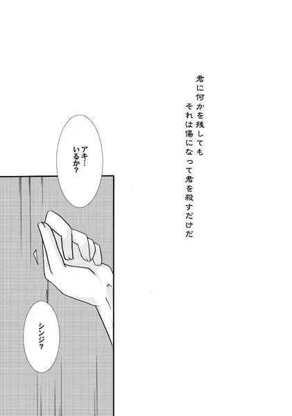 【腐】P3・荒真漫画（ネタバレ注意） - page5