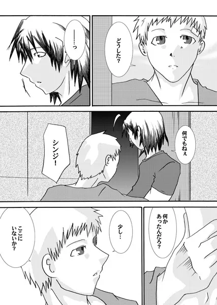 【腐】P3・荒真漫画（ネタバレ注意） - page6