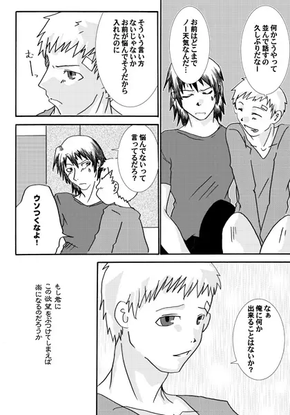 【腐】P3・荒真漫画（ネタバレ注意） - page7