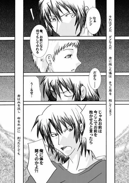 【腐】P3・荒真漫画（ネタバレ注意） - page8