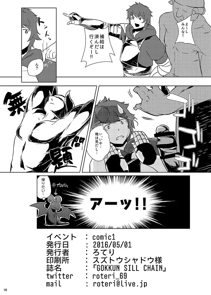 GOKKUN SILL CHAIN - page18