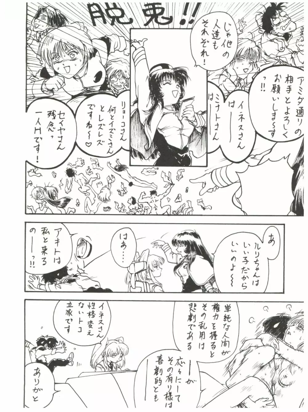 拾弐丁の豆腐 - page11