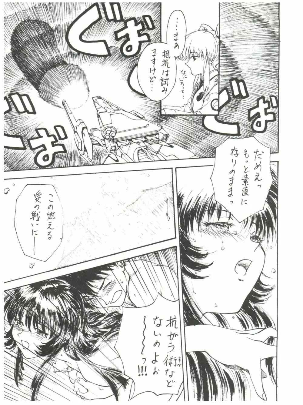 拾弐丁の豆腐 - page14