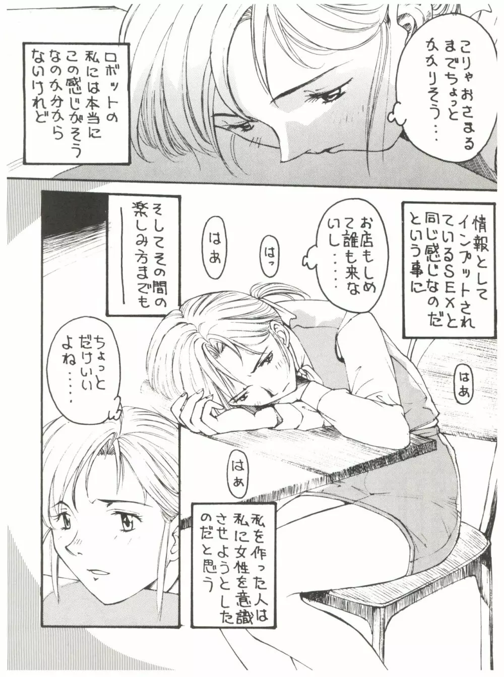 拾弐丁の豆腐 - page19