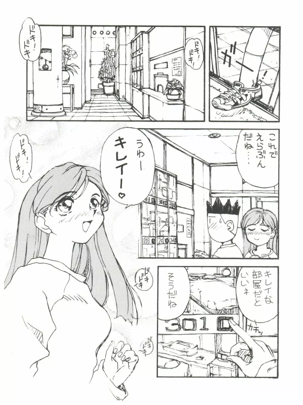 拾弐丁の豆腐 - page34