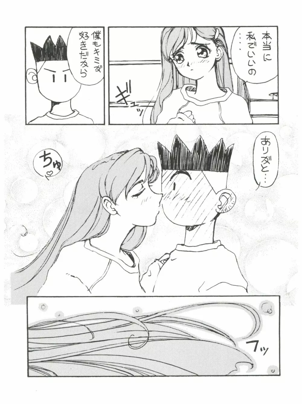 拾弐丁の豆腐 - page35