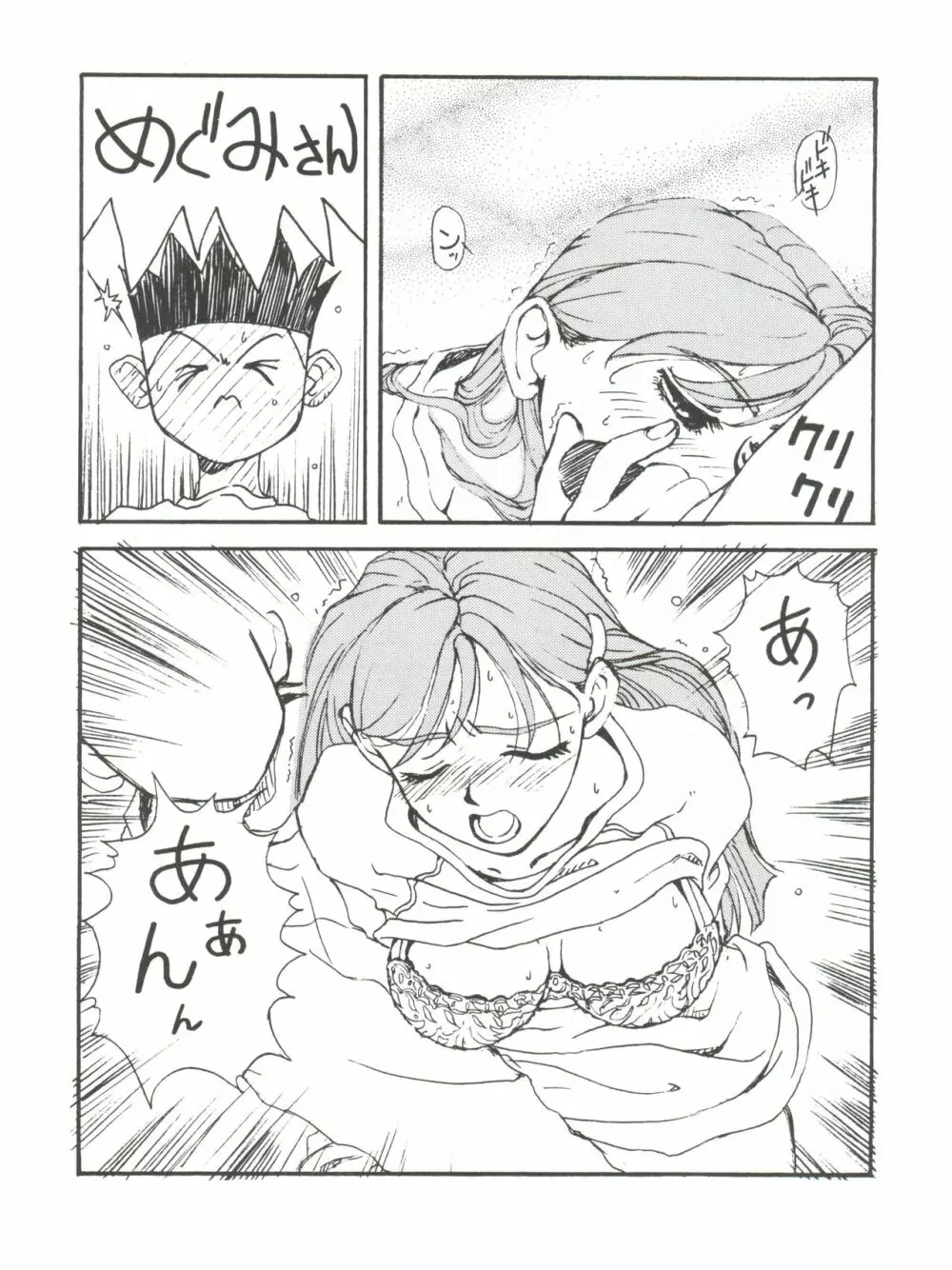 拾弐丁の豆腐 - page38