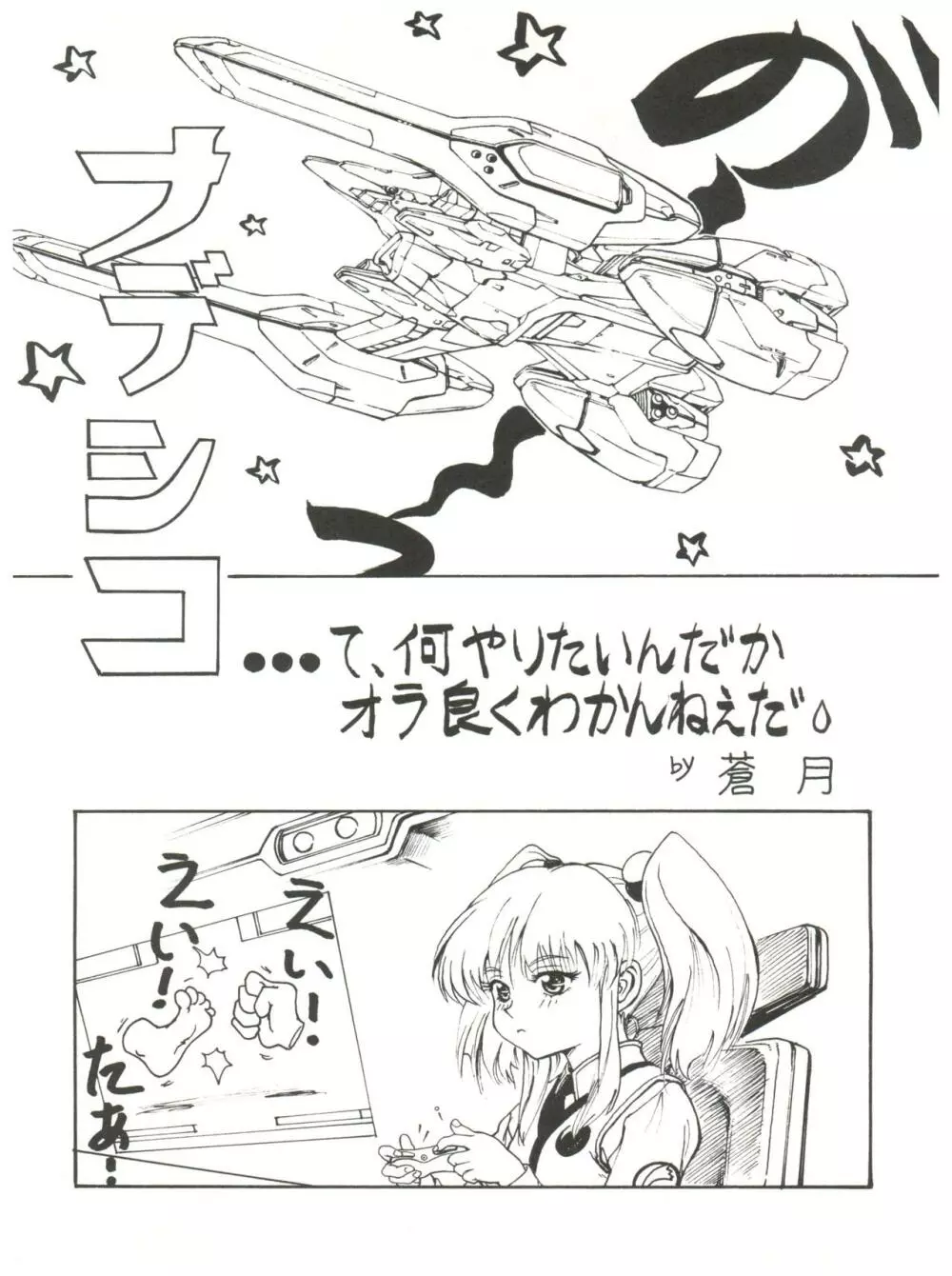 拾弐丁の豆腐 - page4