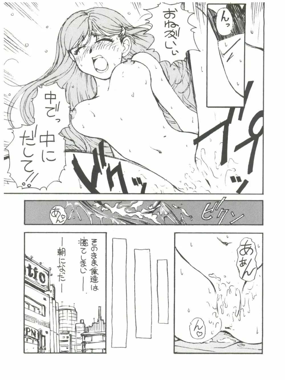拾弐丁の豆腐 - page42