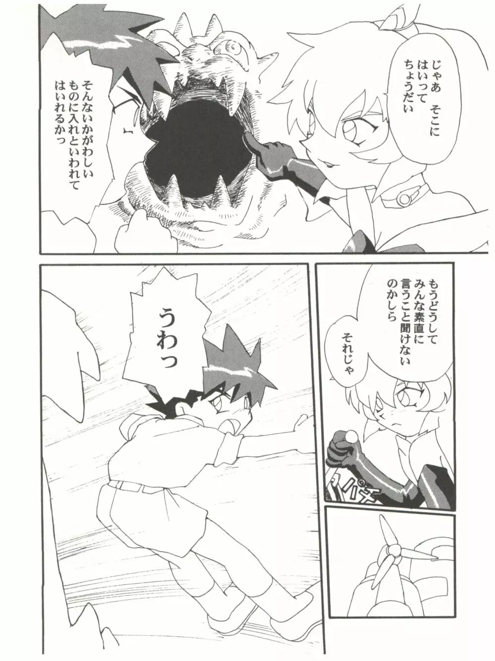 拾弐丁の豆腐 - page51